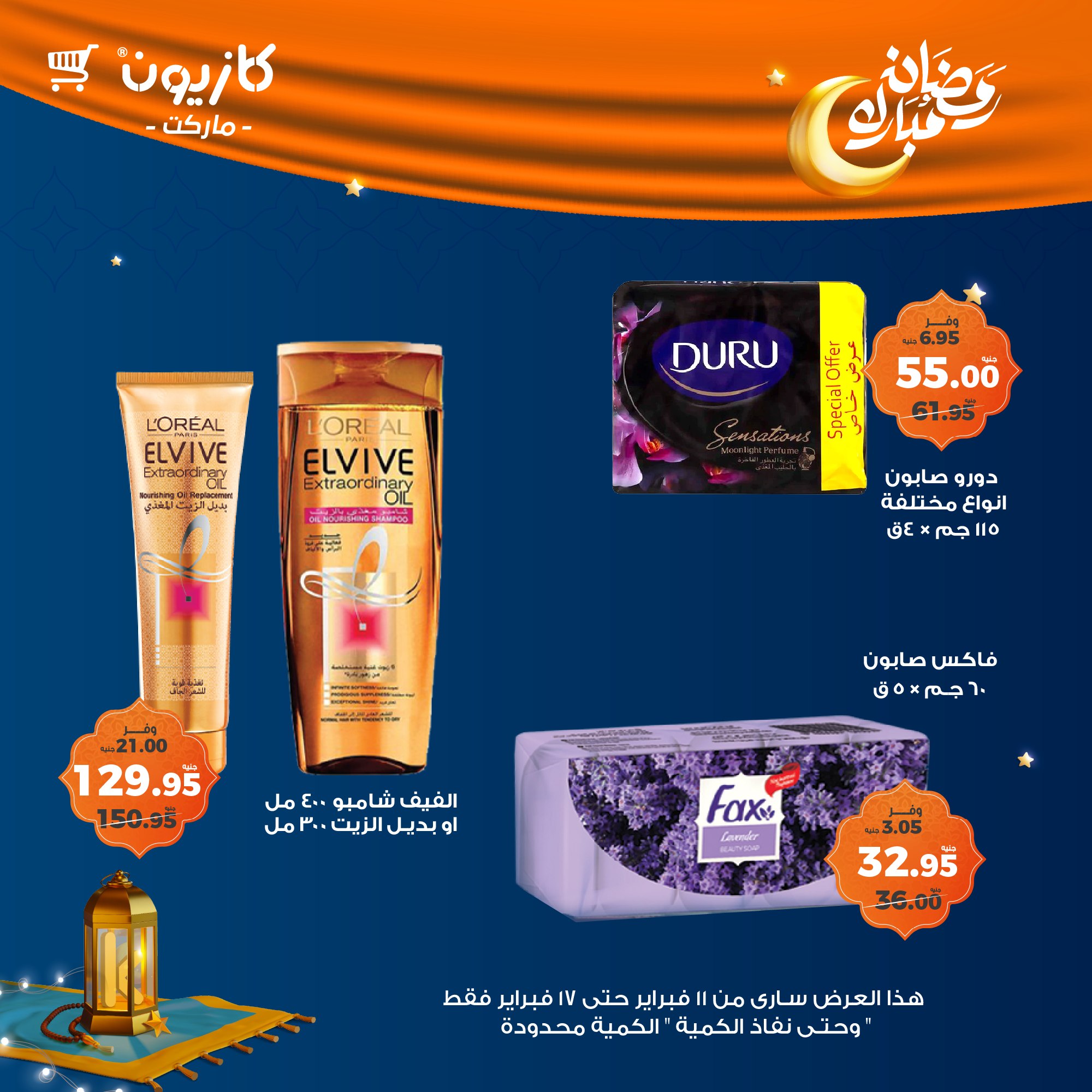 kazyon offers from 11feb to 17feb 2025 عروض كازيون من 11 فبراير حتى 17 فبراير 2025 صفحة رقم 61